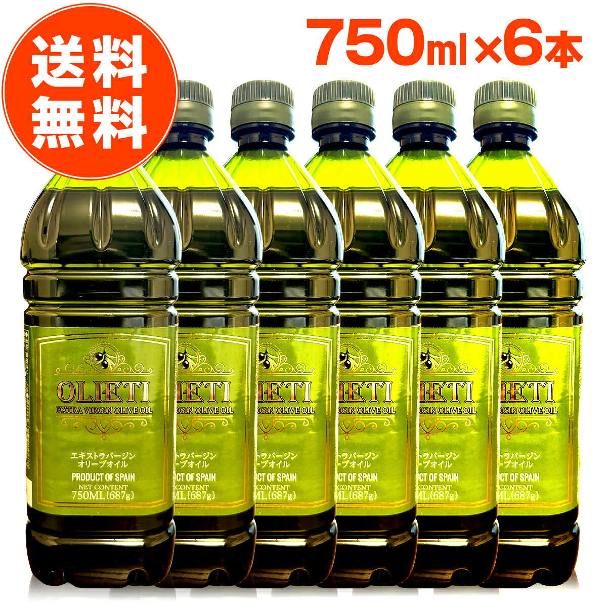 オリーブオイル エキストラバージン オリエティ 750ml ／ 687g 6本 セット olive oil エキストラバージンオリーブオイル エクストラバージン オリーブ油 業務用 パン 美容 揚げ物 加熱 本物 おすすめ
