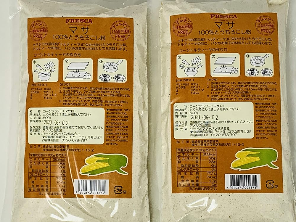 マサ とうもろこしの粉 500g ×2