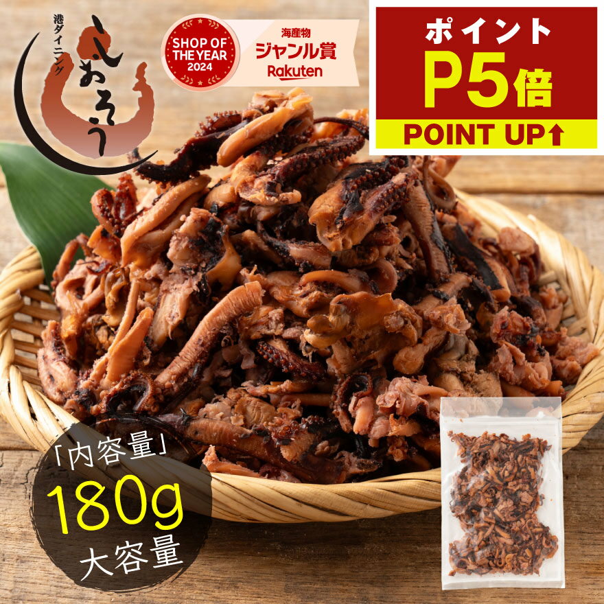 【期間限定P5倍！】 ゲソ燻製 燻製イカ イカ足 180g 送料無料 1,000円ポッキリ 燻製 焼き足ロール ポイント消化 珍味 焼きイカ いか足 イカ おつまみ グルメ 食べ物 つまみ 美味しい 酒の肴 やみつき 低カロリー 贈り物 手土産 ポスト投函 母の日