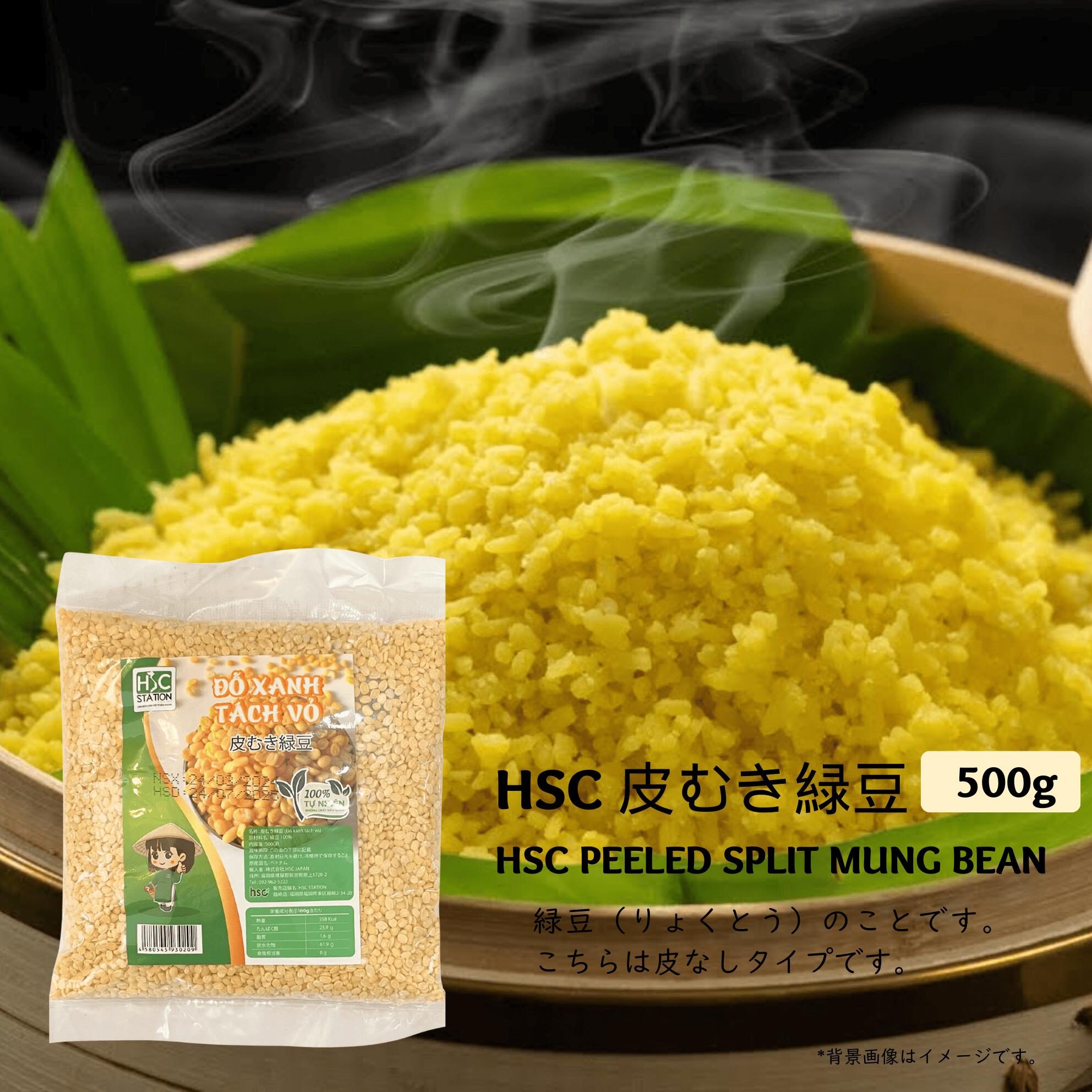 皮むき緑豆 500g , DO XANH TACH VO 500g