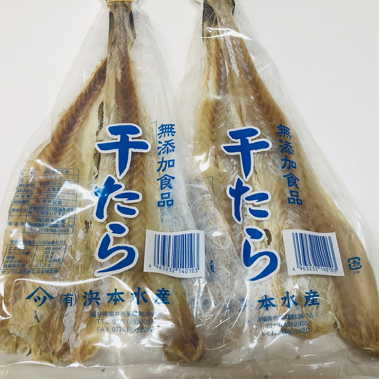 【送料無料】お得な2袋セット!無添加 干たら【200g×2袋】すきみたら /干したら/干し鱈(メール便ポスト投函便発送)【smtb-MS】