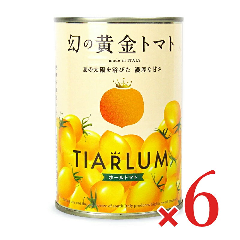 【マラソン限定クーポン配布中】《送料無料》幻の黄金トマトTiarlum ホールトマト缶 400g × 6個 【 まとめ買い 】