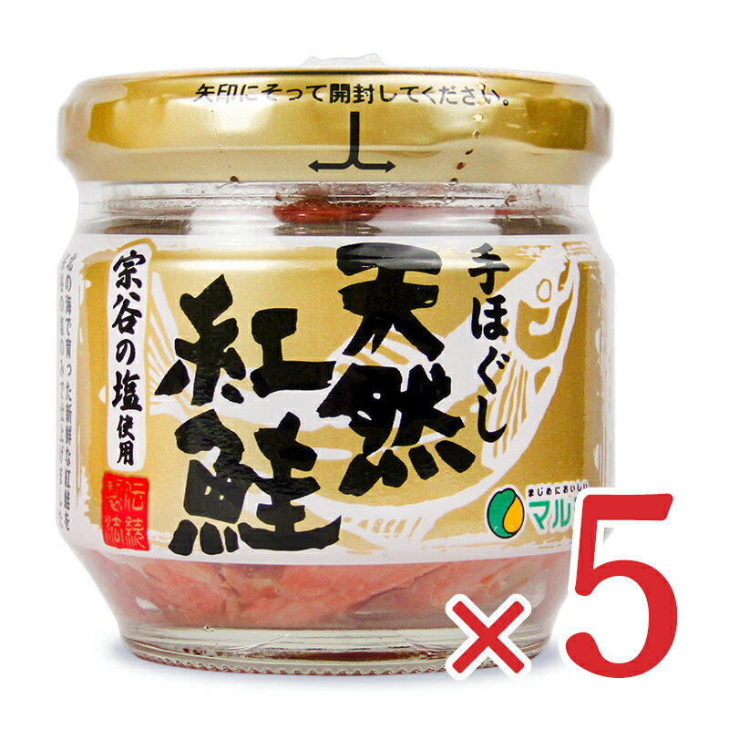 【マラソン限定クーポン配布中】《送料無料》純正食品マルシマ 天然紅鮭 50g×5個 【 まとめ買い 】