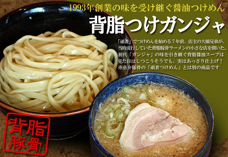 背脂つけガンジャ2食入り