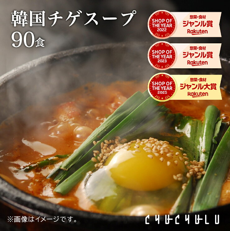 【まとめ買い　福袋】生姜・カプサイシンたっぷり「噛んで食べる」ダイエット韓国チゲスープ90食セット ダイエット食品 ダイエット スープ 置き換えダイエット 糖質制限 低カロリー 糖質オフ 食品 食事　福袋