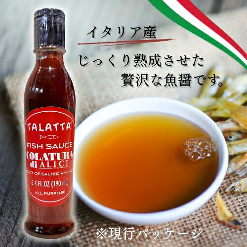 【パッケージ変更】タラッタ社 コラトゥーラ ディ アリーチ 190ml(アンチョビの魚醤)| タラッタ talatta COLATURA DI ALICI パスタ 隠し味 調味料 ナンプラー