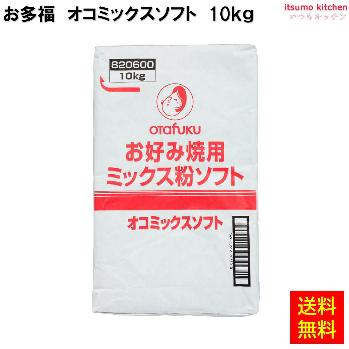 【送料無料】オコミックスソフト 10kg お好みフーズ株式会社