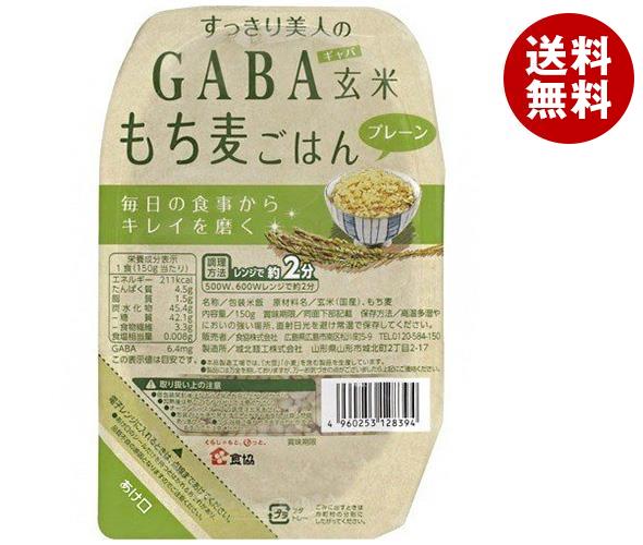 食協 すっきり美人のGABA 玄米もち麦ごはん プレーン 150g×24個入| 送料無料 ギャバ ごはん パック レトルト レトルトご飯 玄米 もち麦