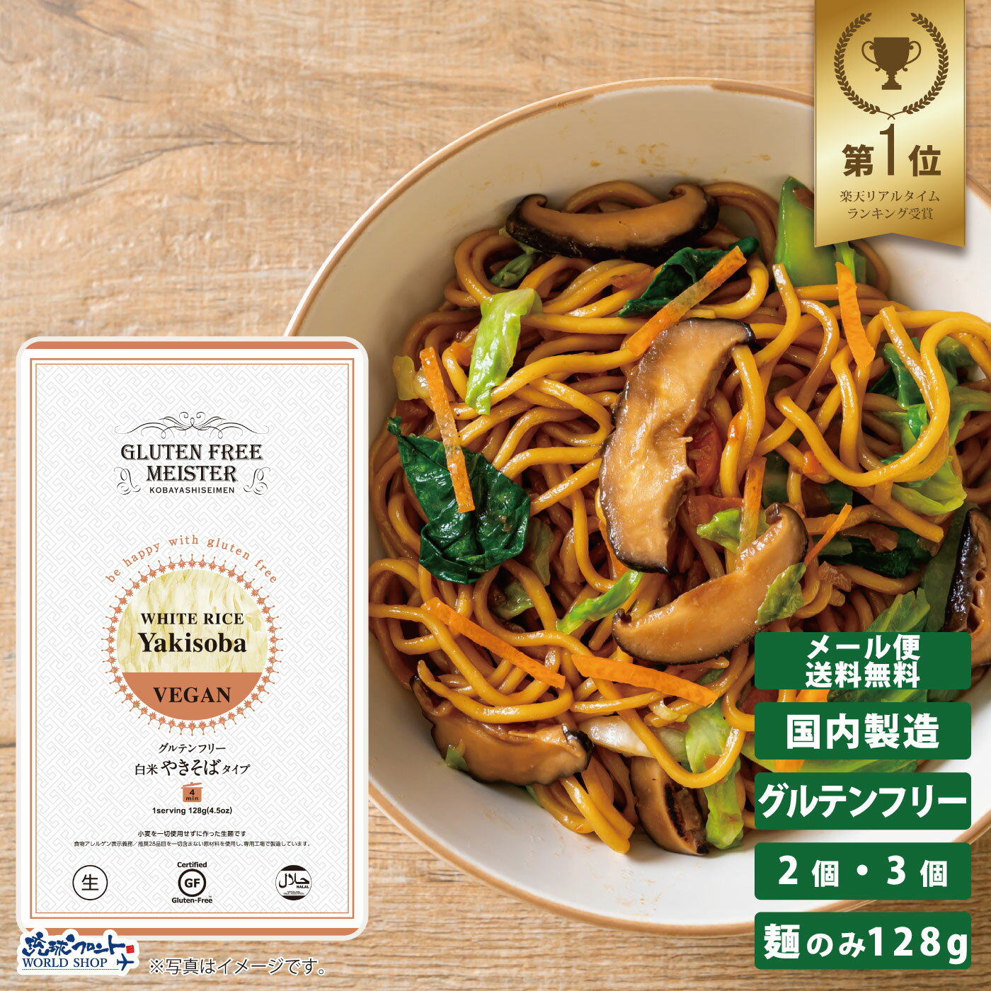 1000円ポッキリ 送料無料 GFM グルテンフリー 白米 やきそば タイプ 128g 生麺 小林生麺 焼きそば 焼そば 国産 米粉 麺 置き換え 食物アレルギー メール便 千円ぽっきり