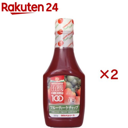カントリーハーヴェスト 有機フルーティーケチャップ 砂糖不使用(300g×2セット)【カントリーハーヴェスト】