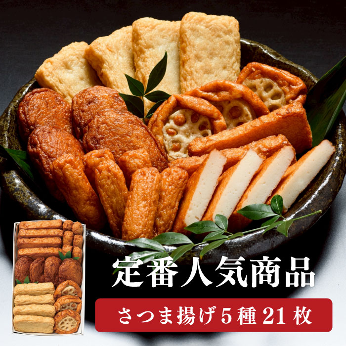 さつま揚げ 阿久根つけあげセット 送料無料 ギフト つけあげ 鹿児島 グルメ 贈り物 贈答用 お取り寄せ お土産 工場直送 プレゼント お祝 お礼 お歳暮 冬ギフト お年賀 まるじゅ本舗 まるこう アジマルシェ