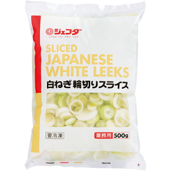 JFDA　　冷凍　白ねぎ　輪切りスライス　500g
