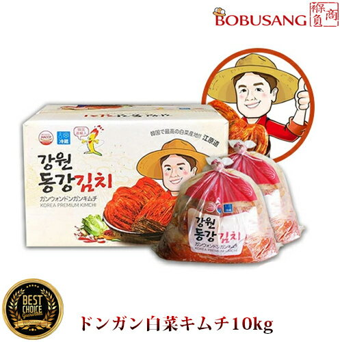 あす楽・4月4日入荷★【ドンガン 白菜キムチ 5kg x2(10kg)】★韓国ラーメン1個おまけ付き！韓国本場の新鮮キムチを発送します/江原道で栽培した美味しい白菜で漬けました/江原東江キムチ 浅漬けキムチ (1100x1) 「ポイント3倍」