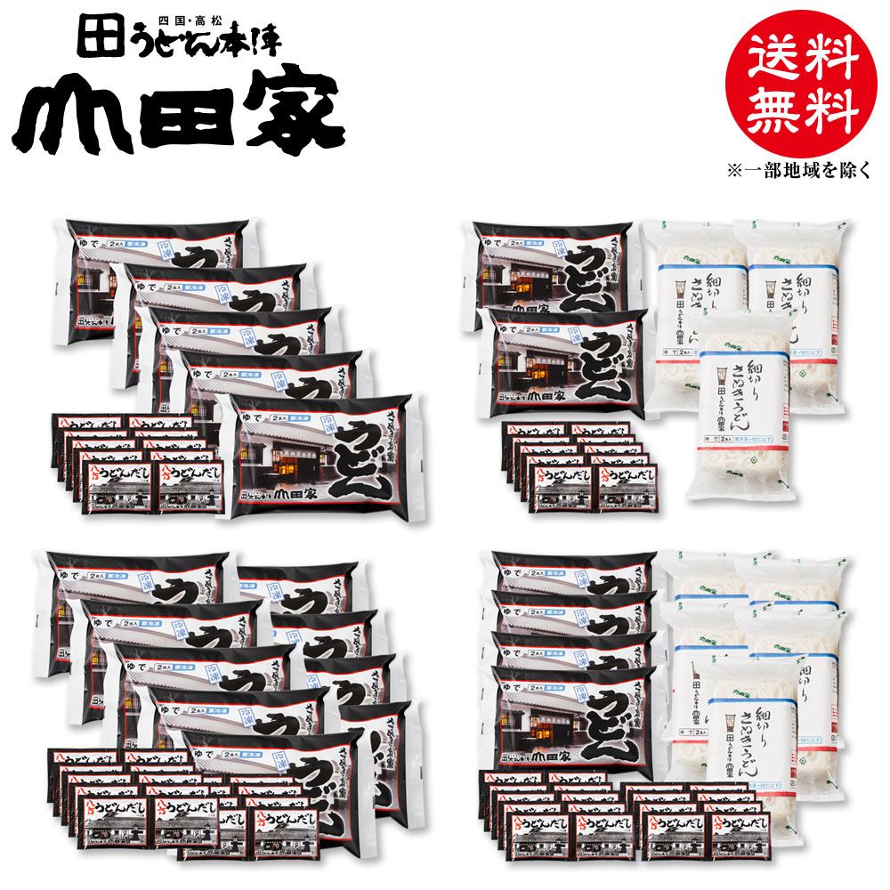 送料無料　ご自宅用に！ 冷凍 讃岐 うどん 麺だけセット　中太麺 と 細麺　10人前~18人前【SS】おまけの つゆ付き ！☆インターネット限定商品☆ 香川