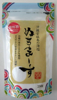 沖縄県 ぬちまーす 250g×2個　ぬちマース パウダー塩 沖縄塩 ミネラル塩 ミネラルたっぷり塩 ヌチマース 【※ポスト投函】 ※一世帯様2セットまでとさせていただきます。