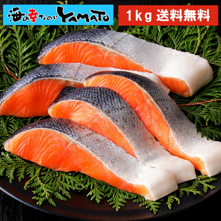 【無塩・甘塩選べる】【化学味料無添加】プレミアム銀鮭“骨取り”切身 500g x 2パック=1kg 鱗取り 銀鮭 鮭 サケ さけ サーモン おかず お弁当 おつまみ お歳暮