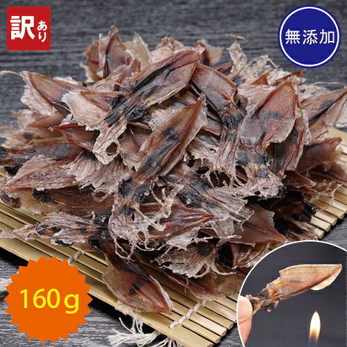＼まとめ買いがお得!!／ ホタルイカ ほたるいか 素干し 訳あり 160g (80g ×2袋) 全国 送料無料 【北海道・沖縄・離島も送料無料】 チャック付き 無添加 無添加 添加物不使用 食塩不使用 冷風乾燥 おつまみ 海鮮 いか イカ 自然食品 父の日 ■干しほたるいか160g★