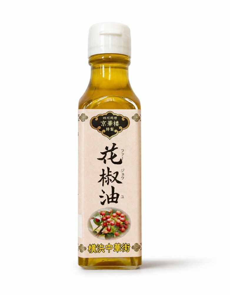 皆様からの沢山のご要望にお応えして 横浜中華街の四川料理専門店京華樓の「花椒油」復刻版炒めものの仕上げに使うと少量でも驚く程香りが変わります 麻辣湯 仕上げの香味油 痺れる辛味