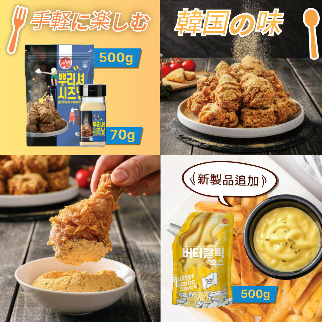 【韓国モッパン】★500g★話題のプリンクル上陸BHCチーズボール/プリンクルチキン/韓国旅行/ソルビン/インジョルミ/魔法の粉/夜食/ハニーバター/ 韓国チキン