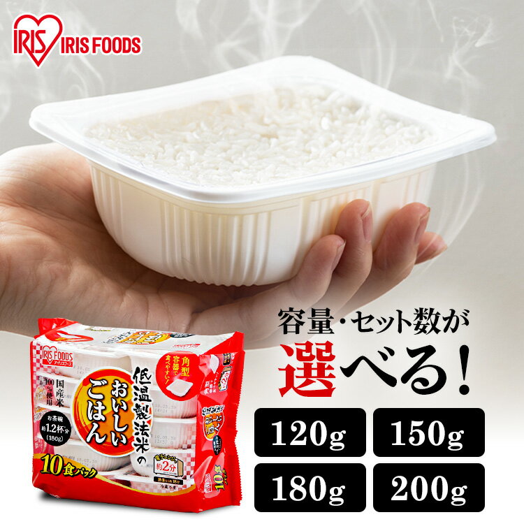 ＼レビュー記入でクーポンプレゼント／ パックご飯 選べる容量 120g/150g/180g/200g 選べるセット 10食/24食/40食/80食 米 レトルト　レンチン 備蓄 保存食 常温で長期保存 アウトドア 防災 アイリスオーヤマ