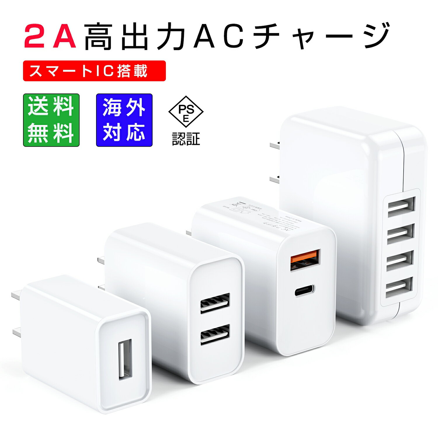 USB 充電器 コンセント ACアダプター 2A急速充電 軽量 超小型 コンパクト USB Type-C USB Linghting USB micro アダプタ スマホ急速充電器 iPhone充電器 アンドロイド 急速充電器 USBチャージャー iPhone iPad Androidなど対応