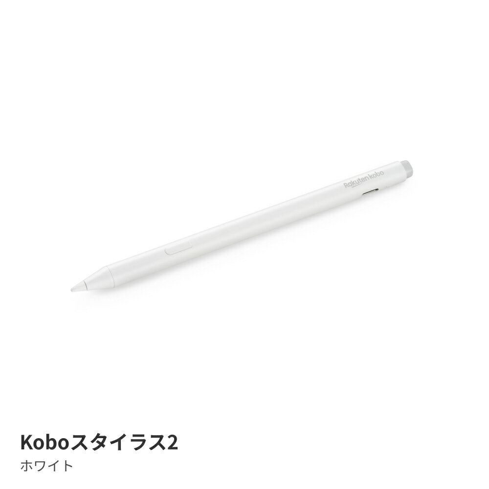 Kobo スタイラス2（ホワイト）