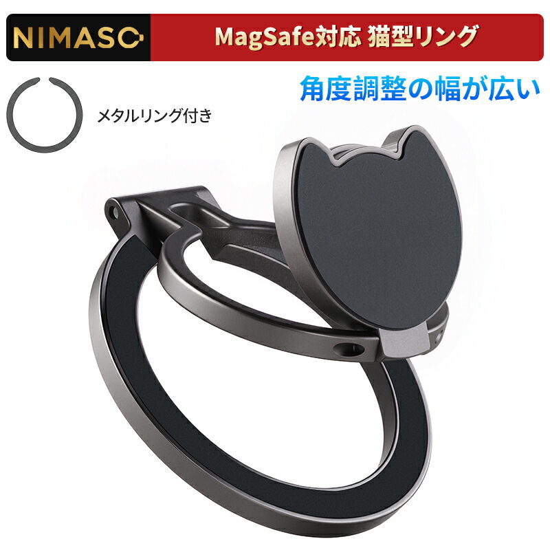【猫型★超強磁力で角度調整でき】NIMASO スマホリング ホルダー MagSafe 両面磁気 2段階式スタンド 360度反転 薄型 携帯リング 車載 マグセーフ リングホルダー スタンド iPhone17 16 15 14 13 12 plus pro max Android メタルリング付 magsafe リング
