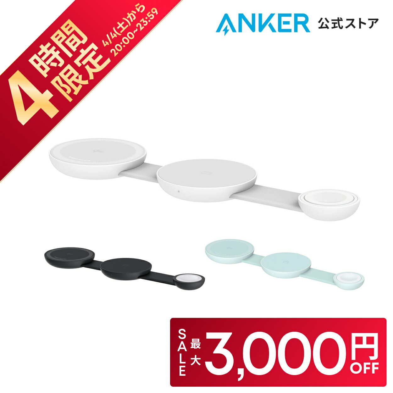 【開始4時間限定！クーポン利用で最大3,000円OFF】Anker MagGo Wireless Charging Station (3-in-1, Foldable Pad) Qi2対応 マグネット式 3-in-1 ワイヤレス充電ステーション/ワイヤレス出力/Apple Watchホルダー付 MagSafe対応 iPhone 15 / 14 / 13
