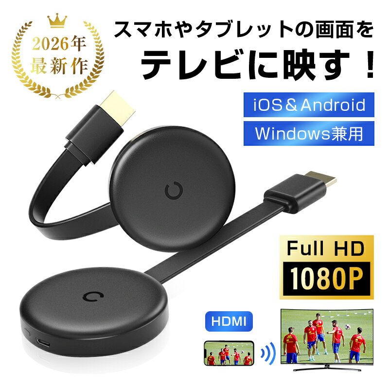 ミラーリング 無線HDMI ストリーミング端末 広く互換性 テレビにスマホの画面を映す hdmi変換ケーブル 2.4G 無線LAN 携帯とテレビをつなぐ iOS&Android&Windows&MAC OSのスマホ/タブレット/PC対応 1080P対応 高画質伝送 様々な場面で利用可能【PL保険加入済み製品・安心】