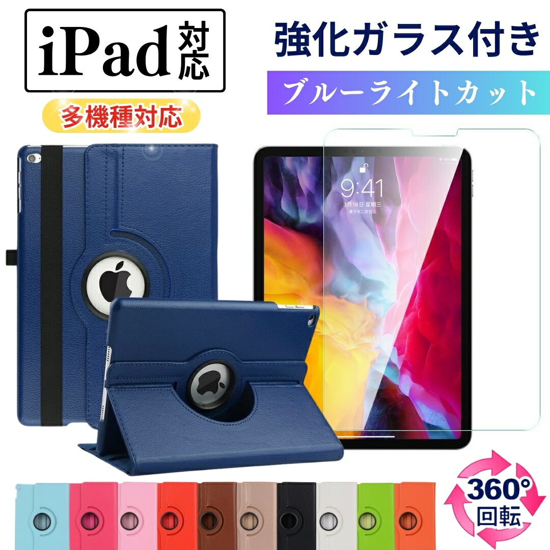 ipad ケース 保護フィルム付き 第10世代 第9世代 A16 第11世代 第6世代 第8世代 第7世代 第5世代 アイパッド フィルム カバー mini 7 6 5 4 A17 Pro Air 11インチ M3 M2 mini7 mini6 mini5 mini4 第4世代 Air2 1 スタンド 軽量 10.2インチ 9.7インチ 10.9インチ 8.3 7.9