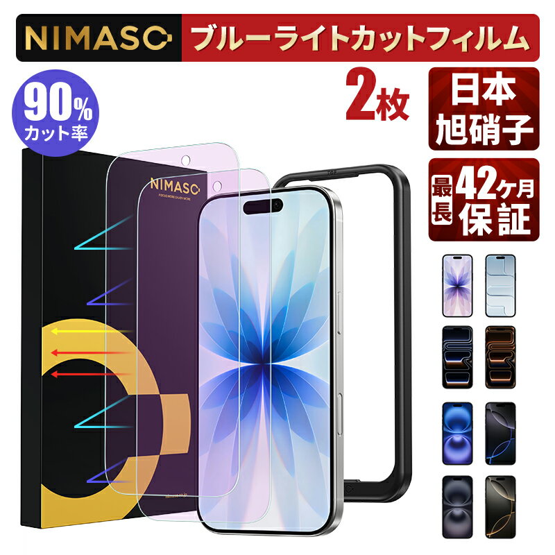 【ブルーライトカット・2枚入】目に優しい iPhone17e 保護フィルム iPhone17pro ガラスフィルム iphone air iphone16 iphone16e iPhone15 iphone16pro アイフォン17promax フィルム iphone15pro 16promax ガラスフィルム iPhone17 保護フィルム iphone14 iPhone13pro se3