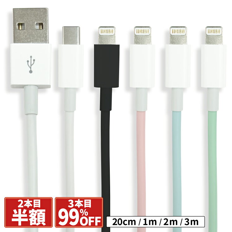 [楽天1位]【2本目半額・3本目99％OFF】 iphone 充電 ケーブル 充電ケーブル type-c iPhone 充電器 ctoc タイプcケーブル 充電ケーブル タイプc 充電コード 急速 ライトニングケーブル cタイプケーブル 充電器 スマホ type-cケーブル iPhone17e