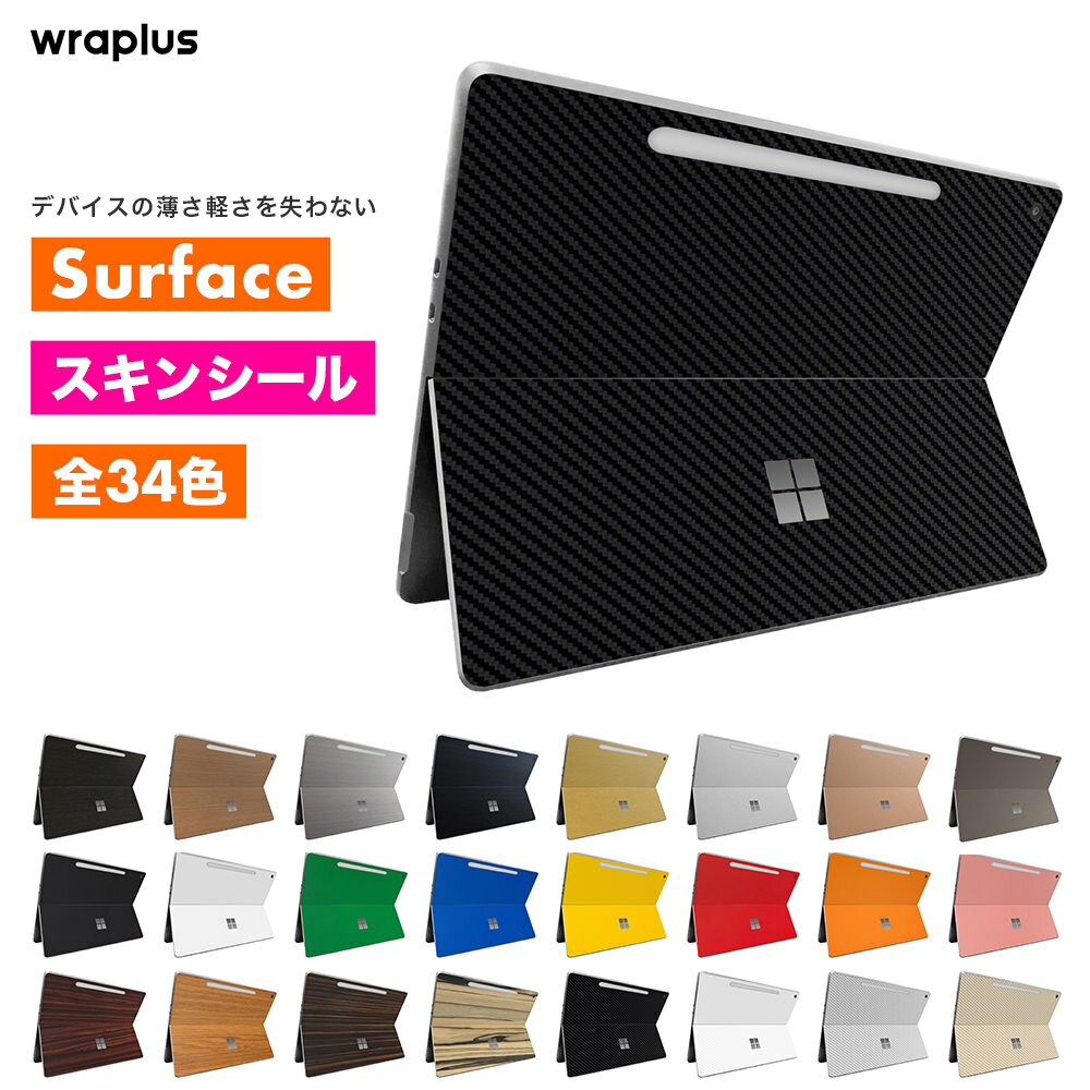 Surface Pro 12インチ スキンシール Surface Pro11 スキンシール Surface Pro10 Pro9 Laptop 13インチ Go Go2 Go3 フィルム ケース カバー 背面 保護 レザー 革 カーボン 柄 wraplus 公式