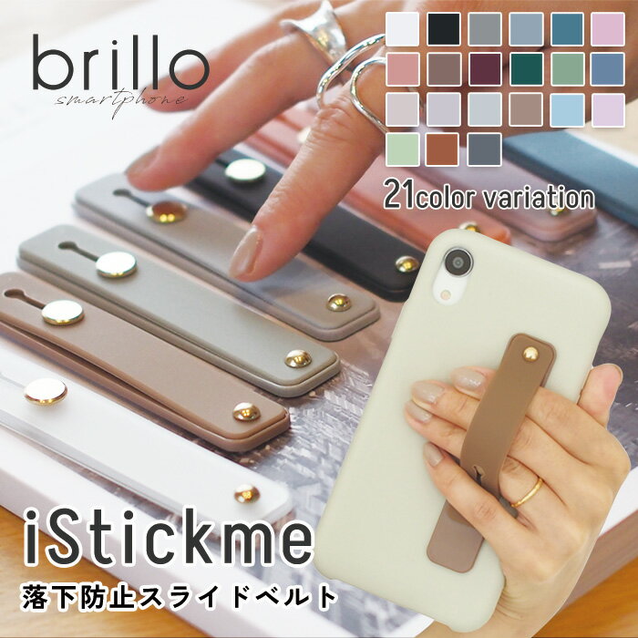 【開始2H半額CP!枚数無制限4日20:00-21:59】人気No.1 スマホ iphone 13 12 落下防止 ベルト バンド スマホリング かわいい おしゃれ スマホ バンド ホルダー スマホケース アイフォン アンドロイド 落下防止アクセサリ ランキング 1位 iStickme