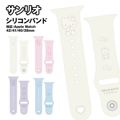 送料無料 サンリオキャラクターズ Apple Watch 42/41/40/38mm対応 シリコンバンド SANG-544 / ハローキティ マイメロディ クロミ シナモロール