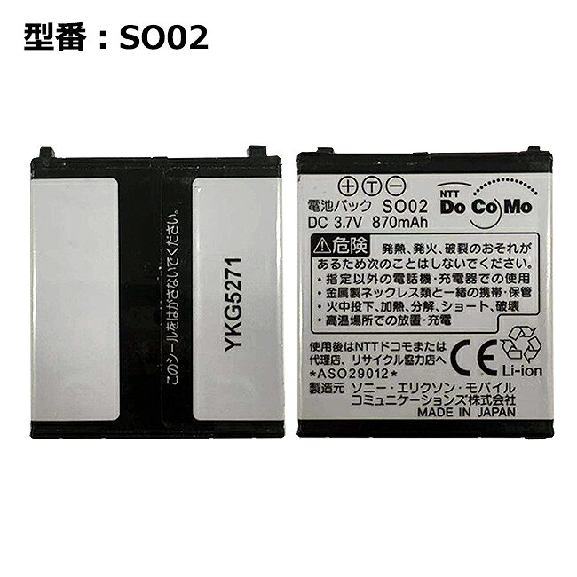 【★最大100%ポイント】NTTドコモ docomo　電池パック SO02 純正電池パック 【中古】