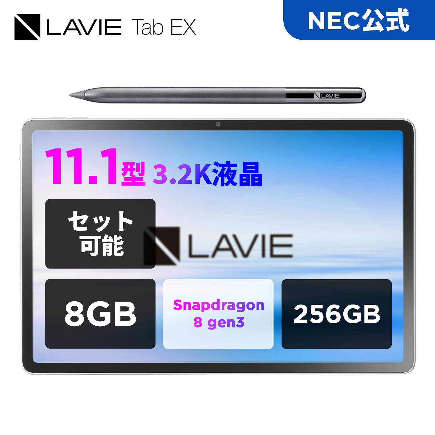 【公式】 NEC LAVIE 日本 メーカー タブレット Android 15 wi-fiモデル Qualcomm Snapdragon 8 gen3 11.1インチ 8GB 256GB PC-TAB11301 キーボードカバー付き 4/19までCB対象