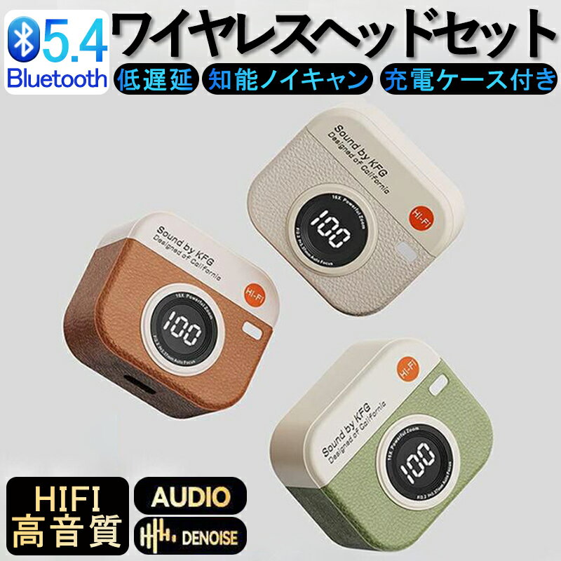 【新登場 Bluetooth5.4】復古デザイン無線 Bluetoothイヤホン 超長持続 インイヤー型ノイズキャンセリング 超長時間連続使用 ワイヤレスイヤホン iPhone Android イヤホン 大画面 バッテリー残量表示 低遅延 Hi-Fi高音質 自動ペアリング 充電式