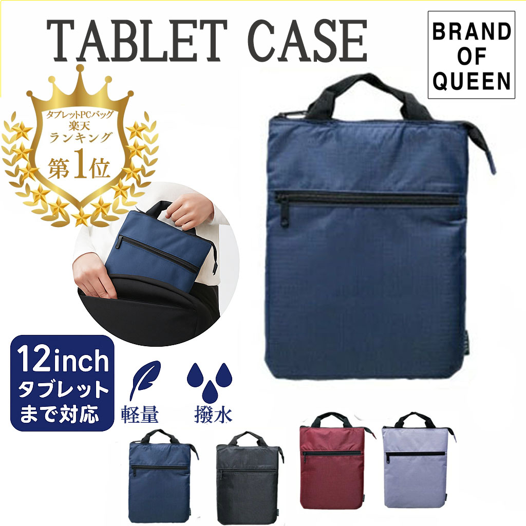 タブレットバッグ タブレットケース スリーブケース 4色 9-12インチ インナーケース タブレット ハンドル付き 耐衝撃 防水 ipad タブレット バッグ 大容量 ノートパソコンバッグ 12インチ シンプル ポケット PC収納 ノートPC 丈夫 軽量【楽天1位 1000円ポッキリ 送料無料】