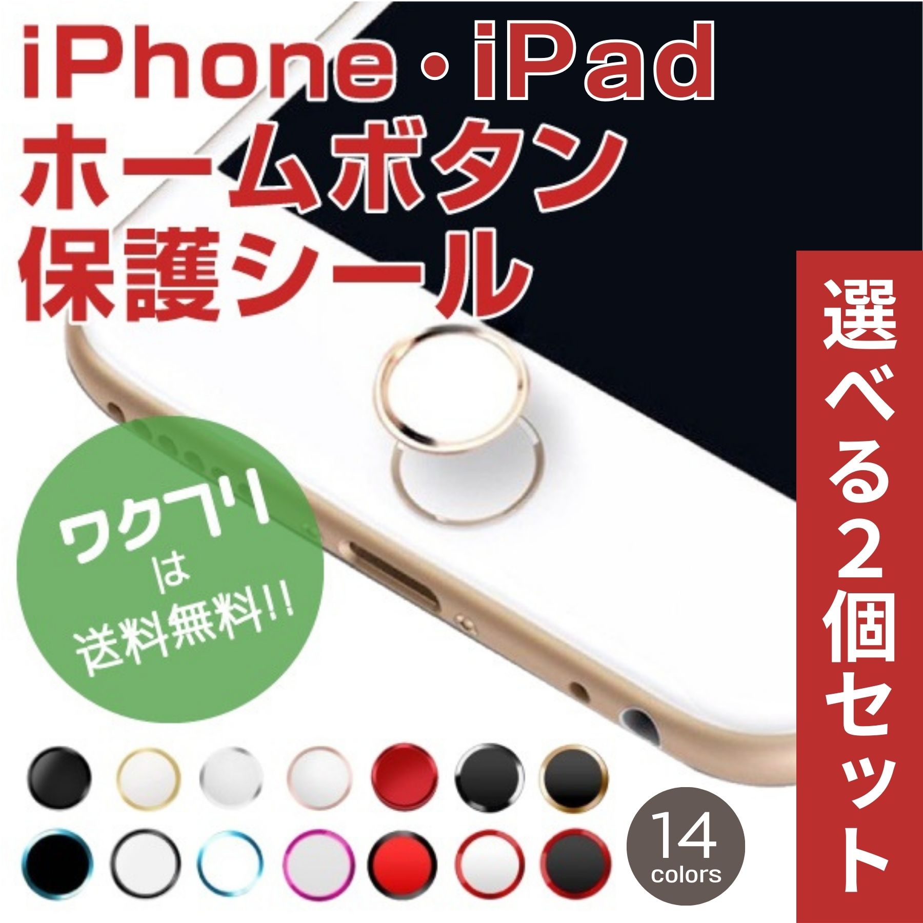 【楽天1位受賞】iPhone iPad ホームボタンシール ホームボタンカバー 2個 セット 指紋認証 TOUCH ID アルミ ホームボタン 保護フィルム iPhoneSE iPhone8 iPhone8Plus iPhone7 iPhone6sPlus iPhone5s iPad