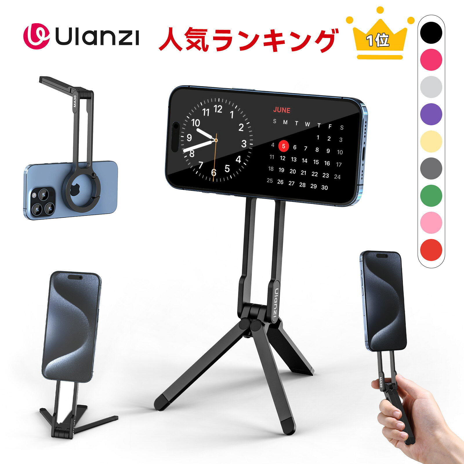 【限定25倍P!+12%オフ】Ulanzi MA30 スマホ三脚 ミニ三脚 金属製 magsafe用 マグネット式 折りたたみ式 持ち運び便利 スタンド＆手持ちモード 360度回転 自撮り棒 スマホスタンド 携帯スタンド 角度調整可能 横置き/縦置き 卓上三脚/生放送/撮影録画/動画鑑賞//iPhone17用