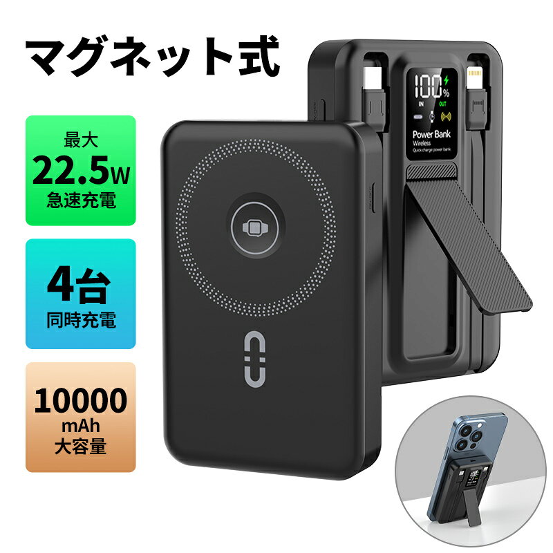 モバイルバッテリー apple watch 軽量 小型 22.5W PD急速充電 10000mAh大容量 アップルウォッチ対応 iphone 4台同時充電 ケーブル内蔵 軽量 便利 おしゃれ 急速 数字残量表示 iPhone/iPad/Android 全機種対応 PSE技術基準適合 持運び 旅行出張/停電/防災