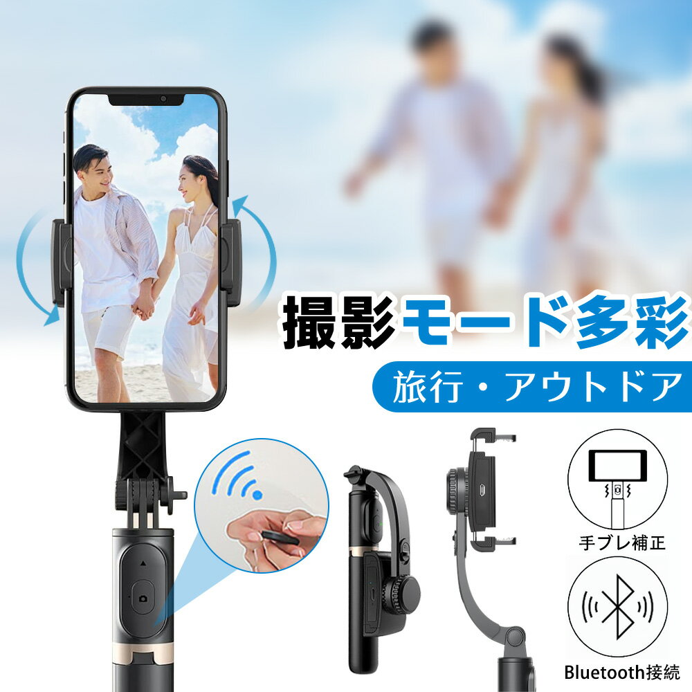 【防振でくっきり撮影！】スマホ ジンバル 手ブレ補正 三脚付き 折りたたみ式 軽量 安定撮影 360°自動回転 自撮り棒 Bluetoothリモコン 充電式 角度調節 ジンバル iPhone/Android対応 セルカ棒 三脚 スマホ Vlog撮影 撮影 ライブ配信 生放送 録画 スマホ スタビライザー