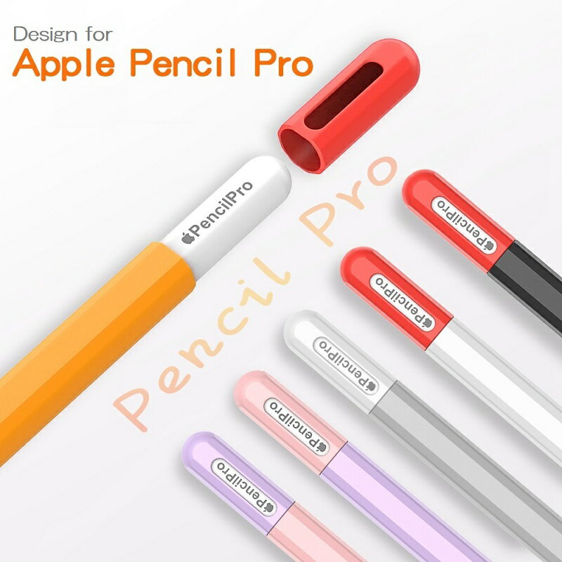 Apple Pencil Pro用 シリコン カバー 保護ケース アップルペンシル 保護カバー 薄型 軽量 キャップ付 充電対応 ペンシルカバー(ブラック、ホワイト、クリア、ネイビー、アボカドグリーン、ミントグリーン、オレンジ、パープル、ピンク)12色選択