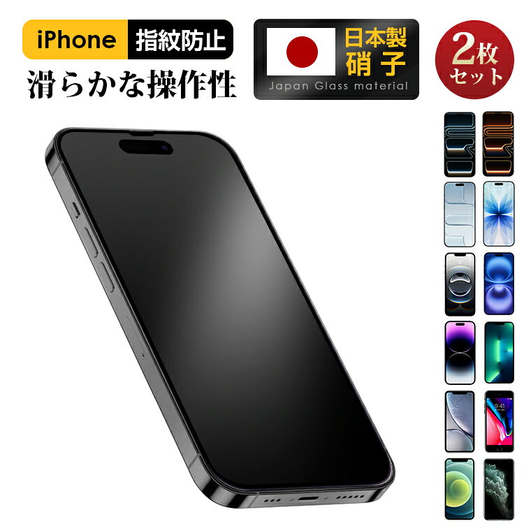 超さらさら 2枚入り iphone ガラスフィルム アンチグレアフィルム ブルーライトカット iPhone17 フィルム iPhone17 Pro 保護フィルム サラサラ iPhone17e iPhone16e 指紋防止 iPhone16 フィルム アンチグレア iPhone15 フィルム 反射軽減 反射防止 マット SE2 SE3 全面保護