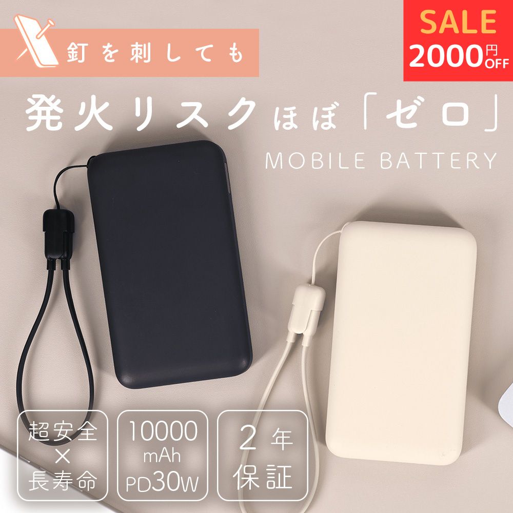 【ノベルティCP中！10日14時まで2000円OFF】MOTTERU (モッテル) 発火リスクほぼゼロ モバイルバッテリー 準固体モバイルバッテリー 超安全・超寿命 10,000mAh PD30W USB-Cストラップケーブル付 全2色 2年保証(MOT-MBSS10002)宅C