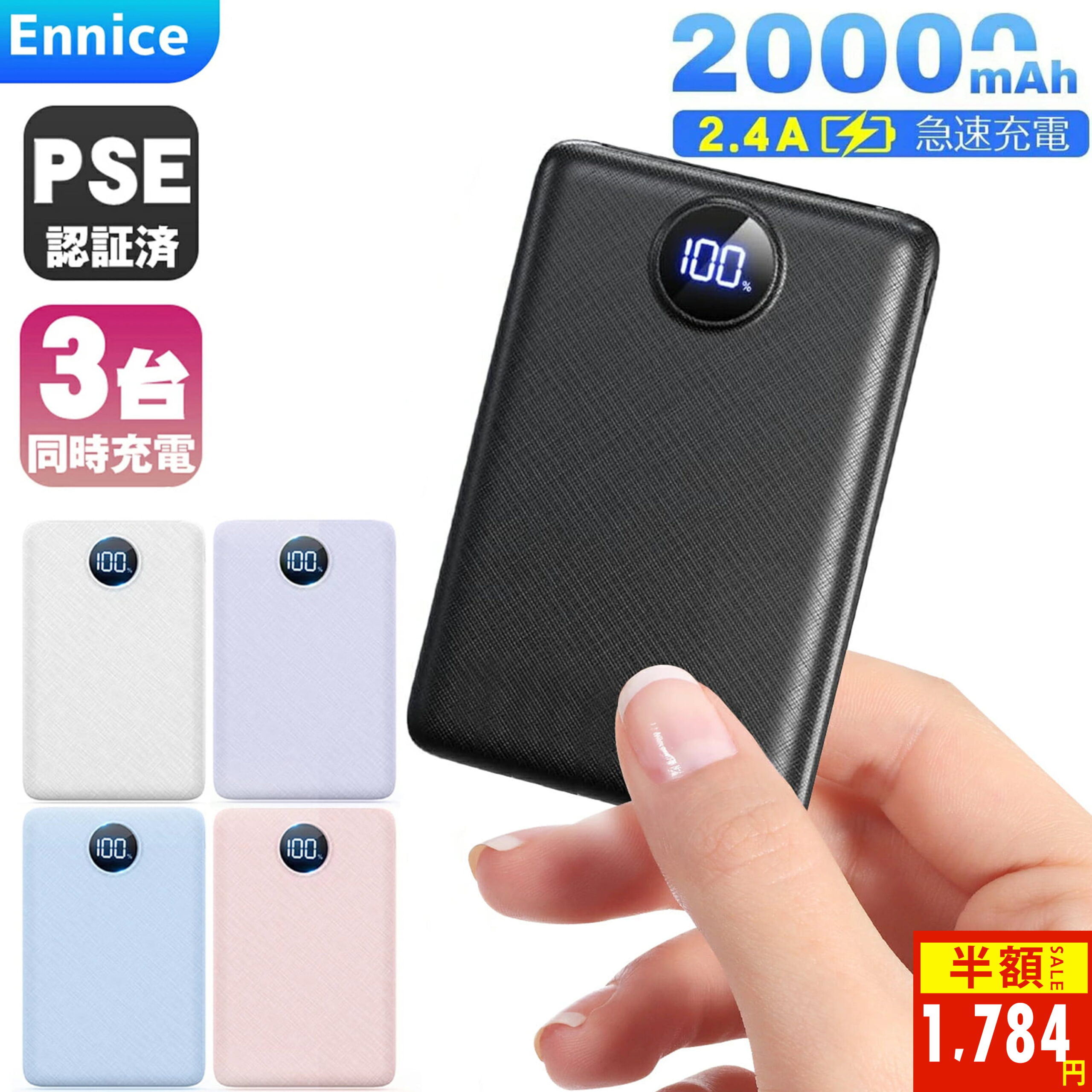 ＼84%OFF！20%クーポン+P2で1,784円！／【雑誌掲載】Ennice モバイルバッテリー 20000mAh 軽量 小型 大容量 iPhone17【2026業界最新極薄登場&急速充電】Type-C出力/入力ポート持ち運び 5台同時充電 PSE認証済 iPhone&Android/空調服/扇風機に対応