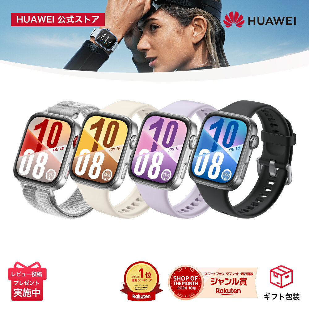 【エントリーで5倍P&20%OFF】楽天1位 HUAWEI WATCH FIT 4 超薄型軽量なスマートウォッチ 1.82インチ大画面 100種類以上ワークアウトモード アウトドア用気圧計と測位システム フィットネス＆ヘルストラッカー 情緒測定 約10日間持続するバッテリー