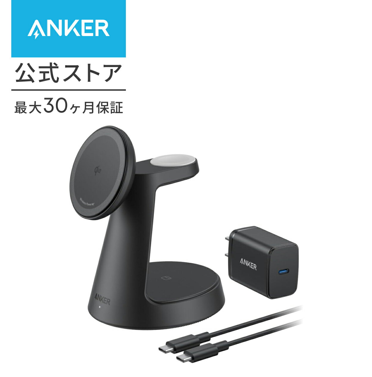 Anker MagGo Wireless Charging Station (3-in-1, Dock Stand) マグネット式 3-in-1 ワイヤレス充電ステーションワイヤレス出力/Apple Watchホルダー付