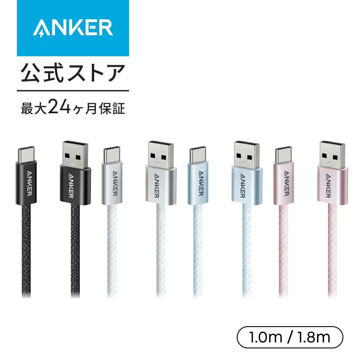 Anker Zolo USB-C & USB-A ケーブル USB-IF認証 高耐久ナイロン素材採用 iPhone 17 / 16 / 15 / Galaxy Google Pixel 各種対応